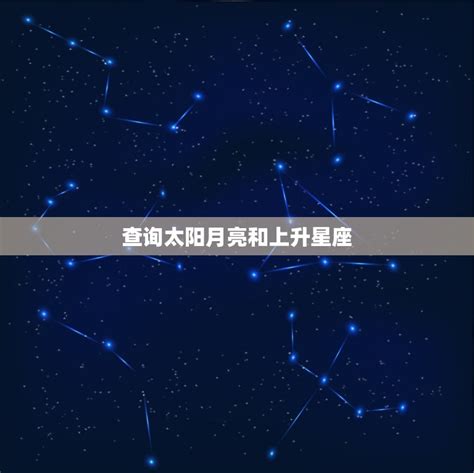 星座太陽代表|【星座辭典】太陽星座、月亮星座是什麼？完整版「星。